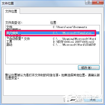 Win10 word模板路徑在哪？Win10如何修改word模板路徑？