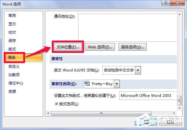 Win10 word模板路徑在哪？Win10如何修改word模板路徑？