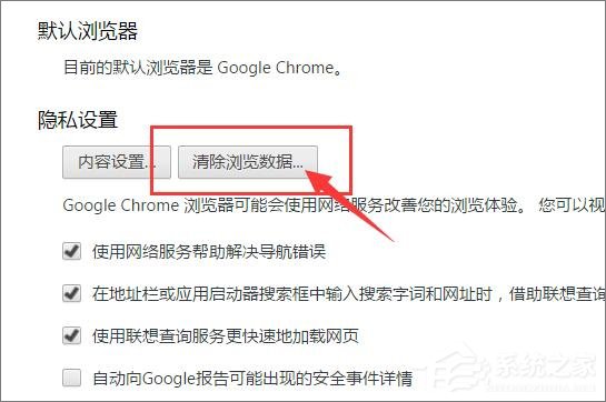 Win10清除Chrome地址欄記錄的操作方法