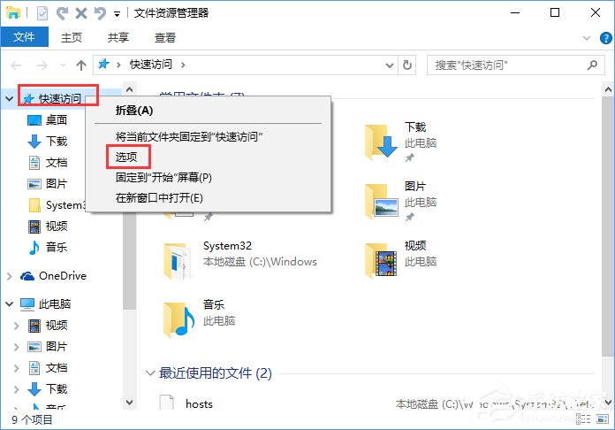 Win10關閉快速訪問功能的操作方法