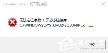 Win10開機提示sql軟件錯誤怎麼辦？