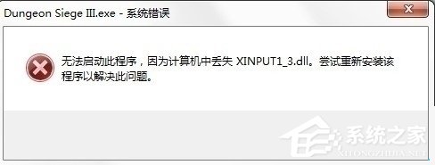 Win10系統提示丟失xinput13dll如何解決？