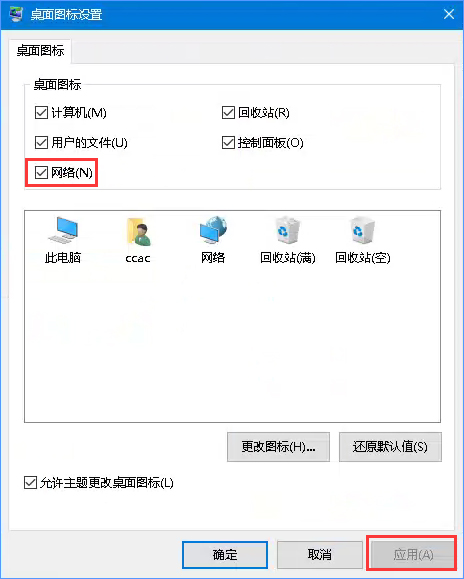 Win10網上鄰居在哪裡？Win10桌面顯示網絡圖標的方法