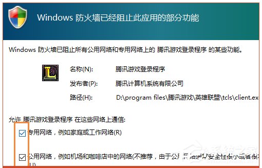 Win10系統lol安全組件加載失敗怎麼辦？