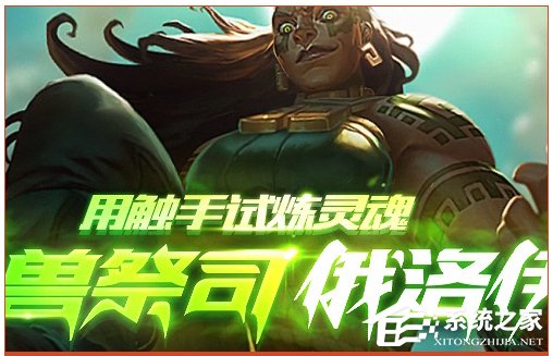 Win10系統lol安全組件加載失敗怎麼辦？