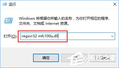 Win10開機提示“計算機中丟失mfc110u.dll”怎麼辦？