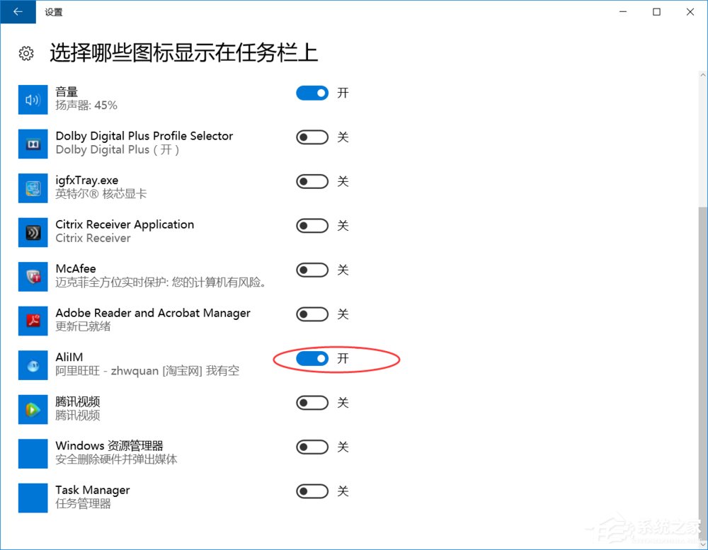 Win10任務欄的“旺旺”圖標被隱藏了怎麼辦？