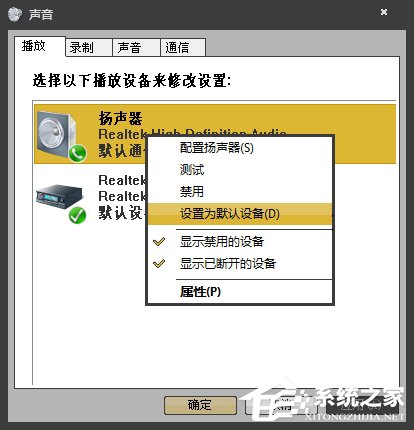 Win10怎麼把揚聲器設為默認播放設備？