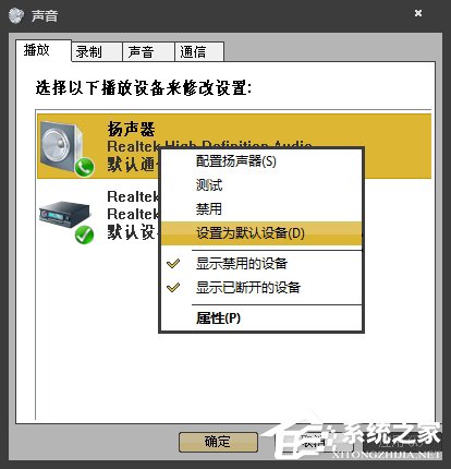 Win10怎麼把揚聲器設為默認播放設備？