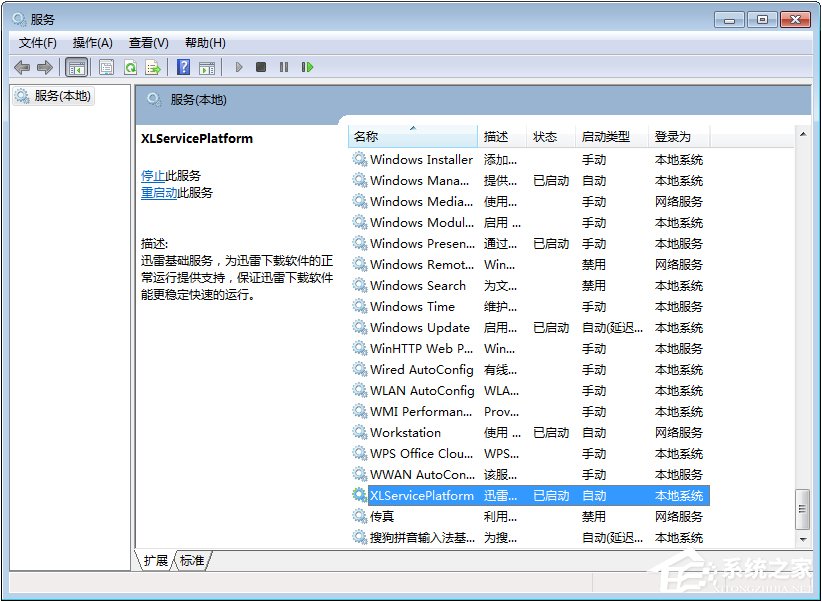 Win10關閉ThunderPlatform進程的方法