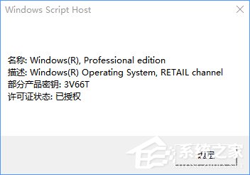 Win10系統下slmgr命令的使用方法