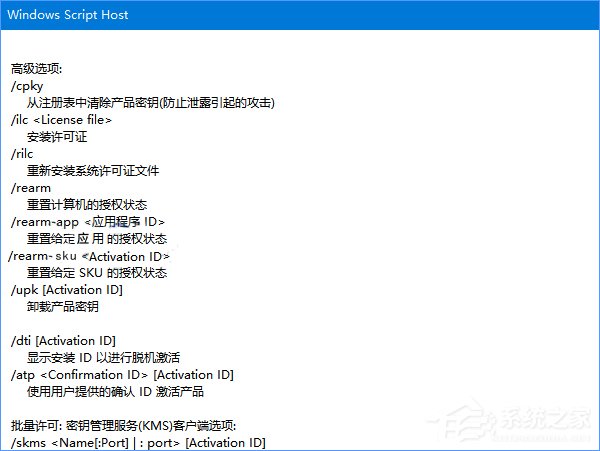 Win10系統下slmgr命令的使用方法