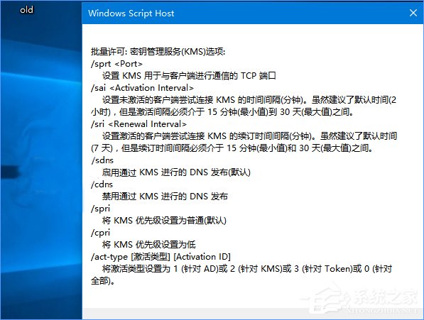 Win10系統下slmgr命令的使用方法