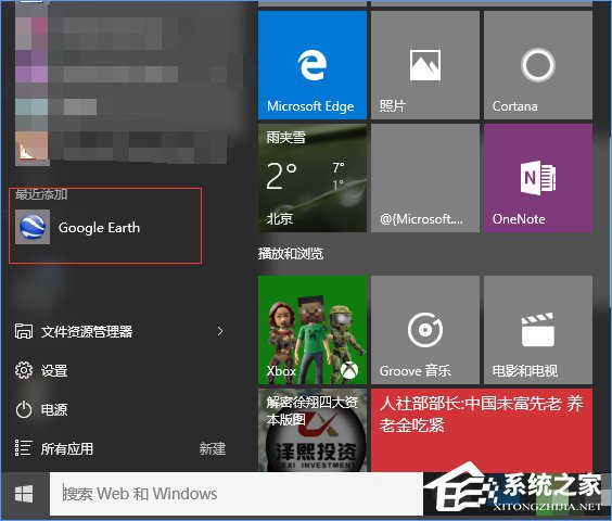 Win10如何安裝Google Earth？