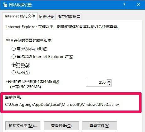 Win10 IE浏覽器的臨時文件夾在哪？