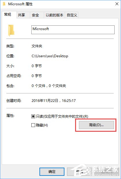 Win10去掉軟件圖標小盾牌的方法