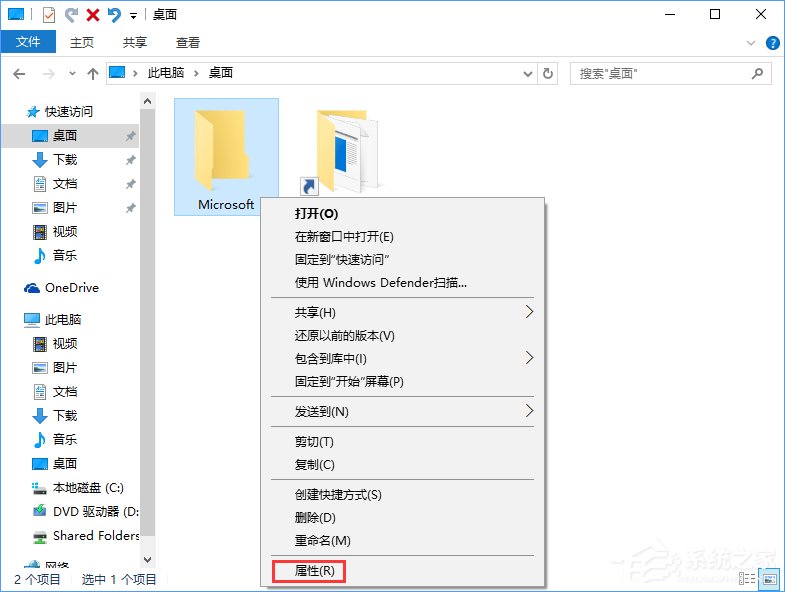 Win10去掉軟件圖標小盾牌的方法