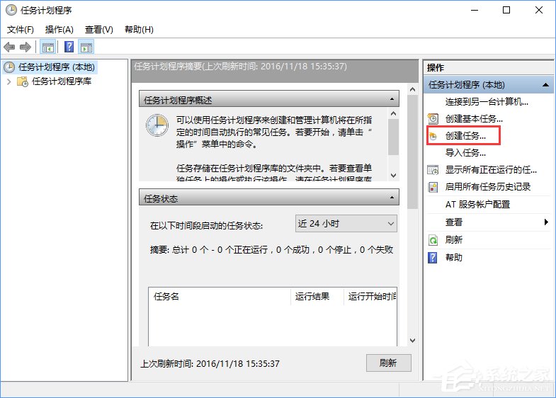 Win10創建自動關機任務的詳細教程