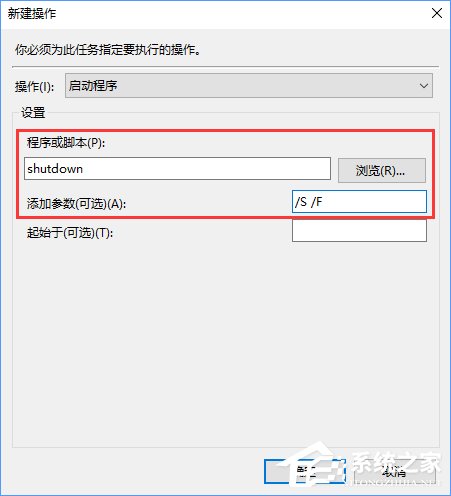 Win10創建自動關機任務的詳細教程