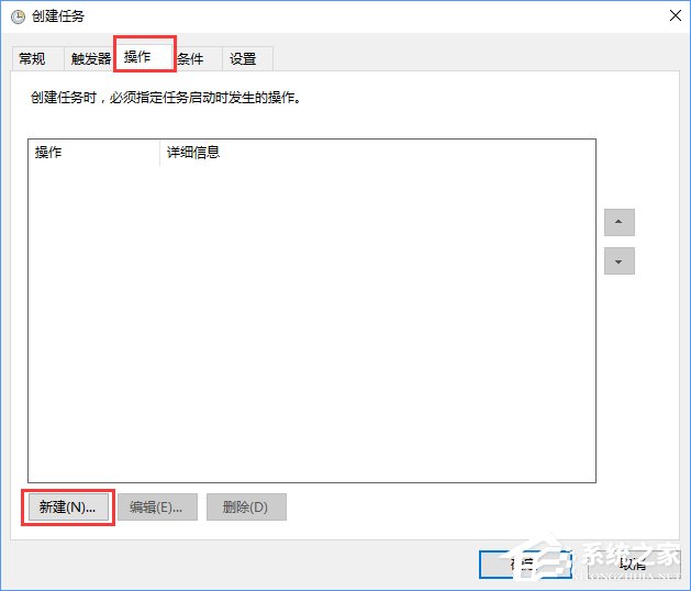 Win10創建自動關機任務的詳細教程