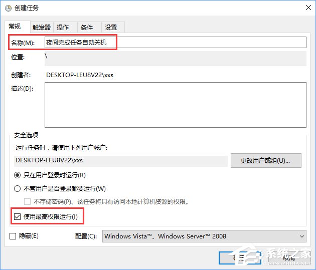 Win10創建自動關機任務的詳細教程