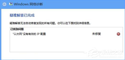 Win10無法上網提示"以太網"沒有有效的ip配置怎麼辦？