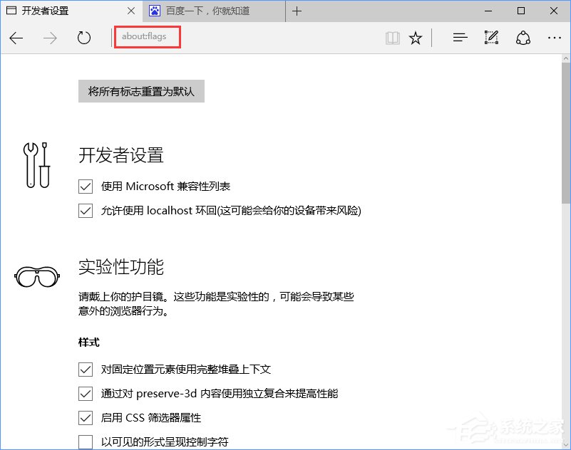 Win10 Edge浏覽器關閉“開發者設置”頁的詳細步驟