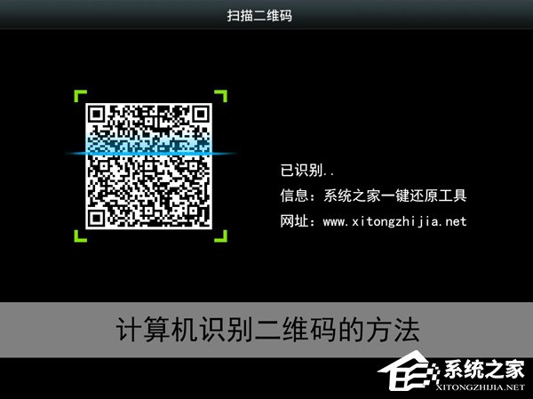 電腦上如何掃描二維碼？Win10計算機識別二維條碼的方法