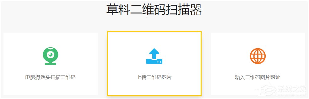 電腦上如何掃描二維碼？Win10計算機識別二維條碼的方法