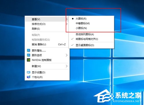 Win10桌面圖標變大了怎麼辦？