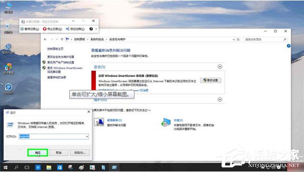 Win10系統如何關閉篩選器？Win10系統關閉smartscreen的方法