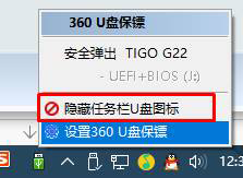 Win10如何隱藏任務欄U盤圖標？