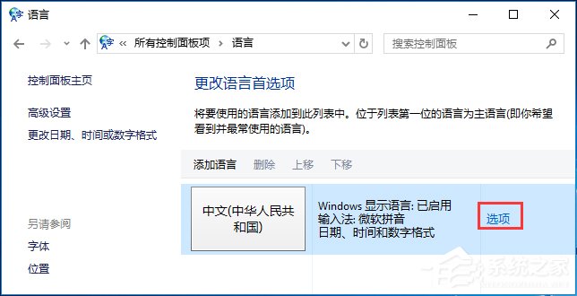 Win10系統下輸入法卸載不干淨的處理技巧