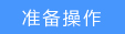 Win10環境使用L2TP方式進行VPN撥號的方法