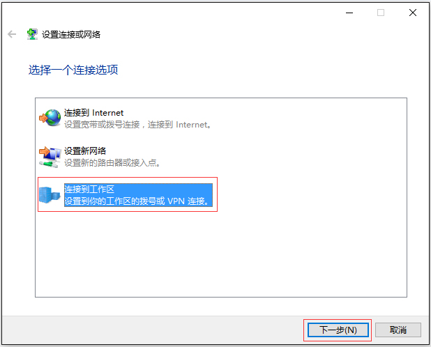 Win10環境使用L2TP方式進行VPN撥號的方法