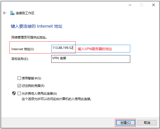 Win10環境使用L2TP方式進行VPN撥號的方法