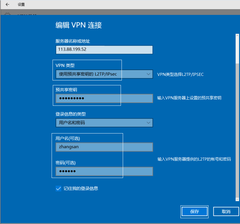 Win10環境使用L2TP方式進行VPN撥號的方法