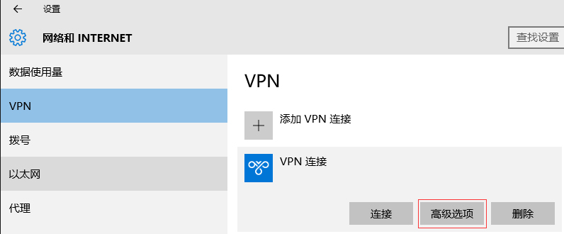 Win10環境使用L2TP方式進行VPN撥號的方法