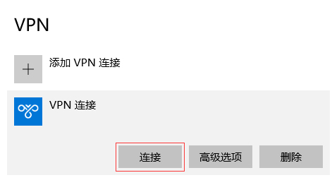 Win10環境使用L2TP方式進行VPN撥號的方法