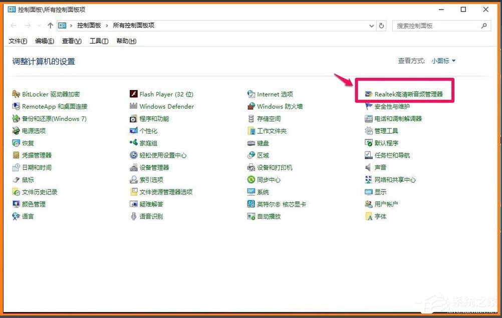 如何恢復Win10系統Realtek HD音頻管理器？