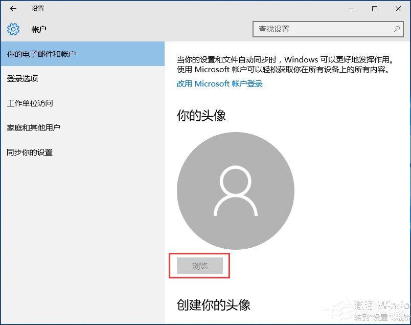 Win10怎麼更換賬戶頭像？Win10設置賬戶頭像的方法