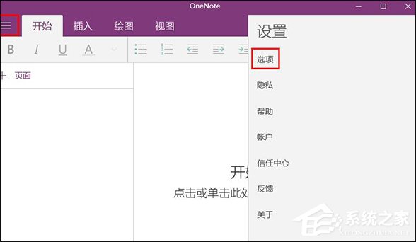 Win10系統OneNote怎麼開啟自動同步？微軟筆記打開同步的方法