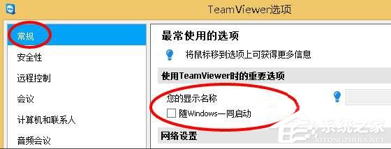 Win10如何讓teamviewer開機不啟動？