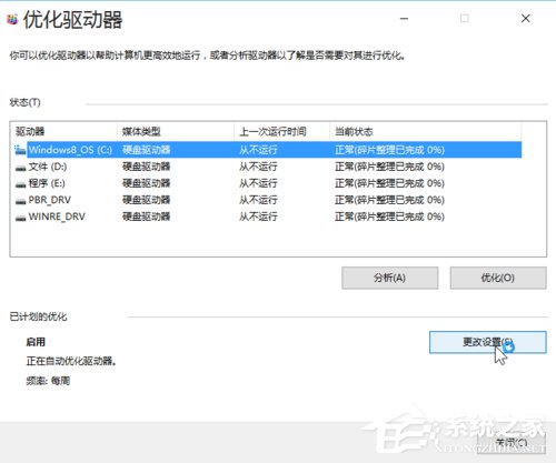 Win10如何優化系統？Win10優化系統的方法