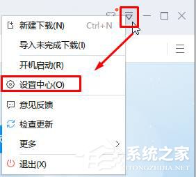 Win10更改默認下載器的方法