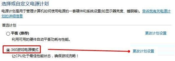 Win10如何開啟高性能模式？開啟高性能模式的方法