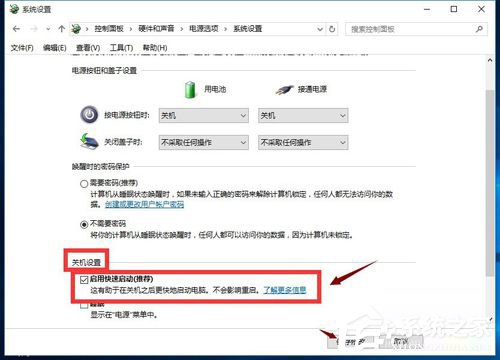 Win10怎麼開啟快速啟動？Win10開啟快速啟動的方法