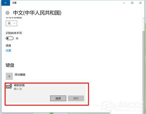 如何在Win10系統自帶輸入法中輸入繁體字？