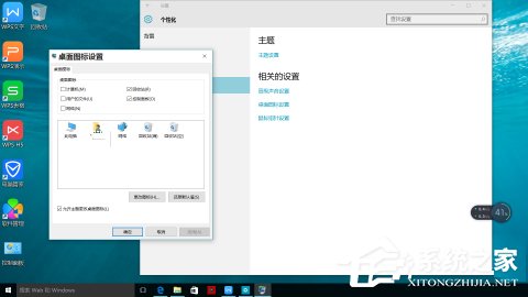 Win10調出自己想要的桌面圖標的方法