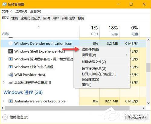 Win10隱藏Windows Defender任務欄圖標的方法